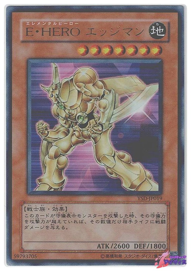 Ｅ・ＨＥＲＯ エッジマン　[ウルトラ] [ランクC] [YSD-JP019] [遊戯王]