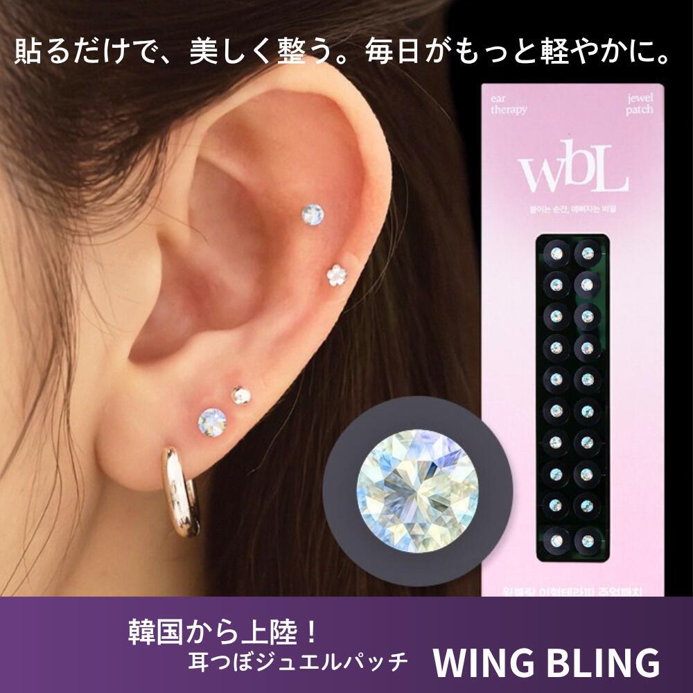 【送料無料】スワロフスキー 3mm 耳つぼジュエリー Wing Bling