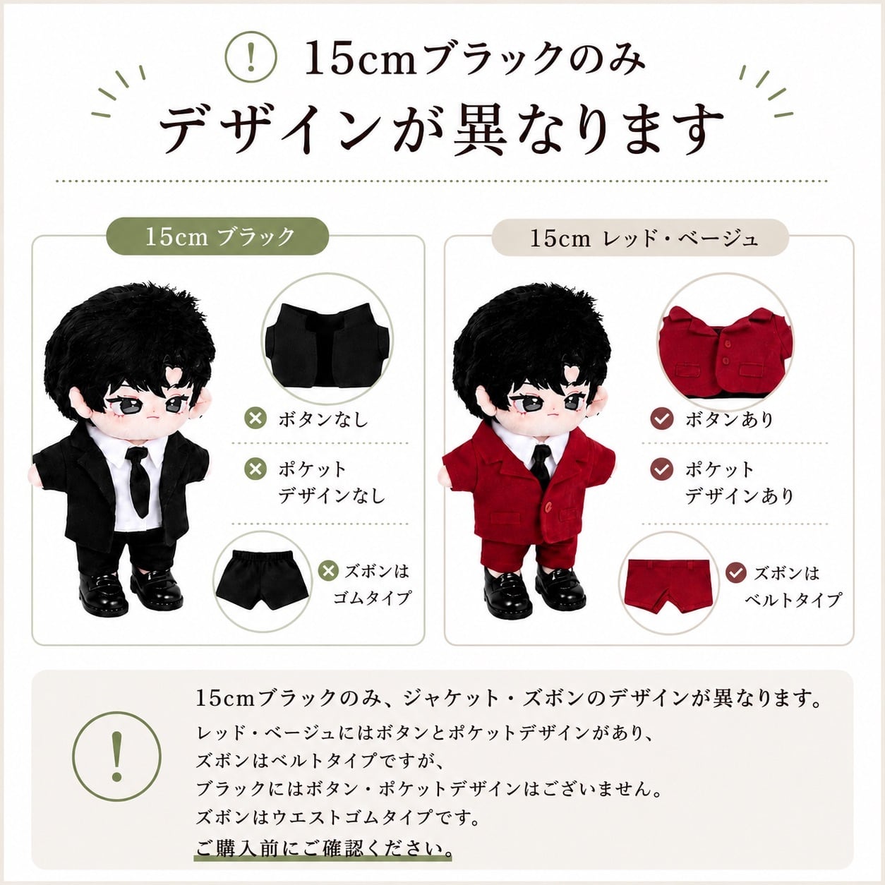 10cm.15cm.20cm】シンプルデザインのスーツセット 着ぐるみ ぬいぐるみ