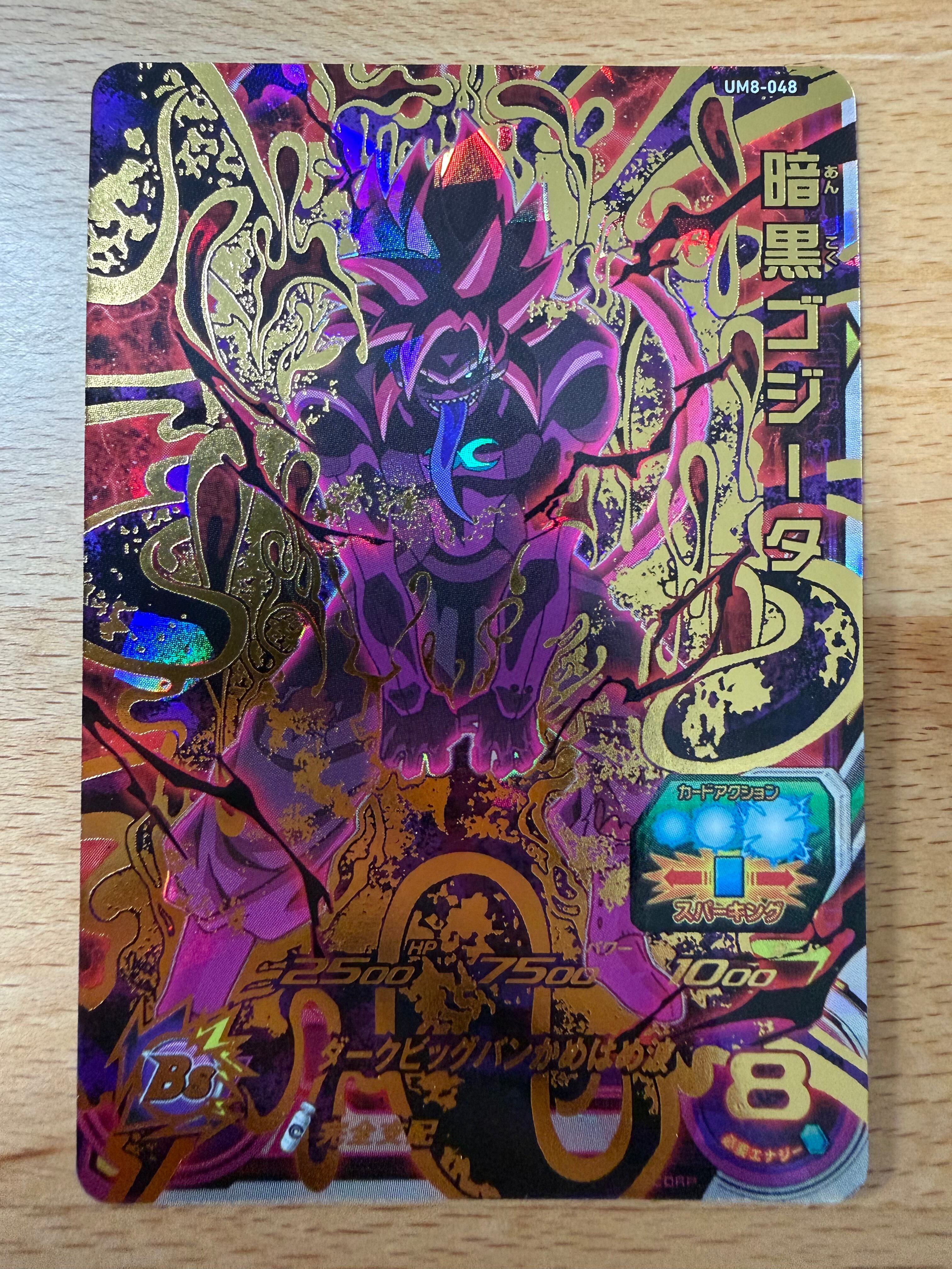 UM8-048 暗黒ゴジータ UR【S〜Aランク・美品】