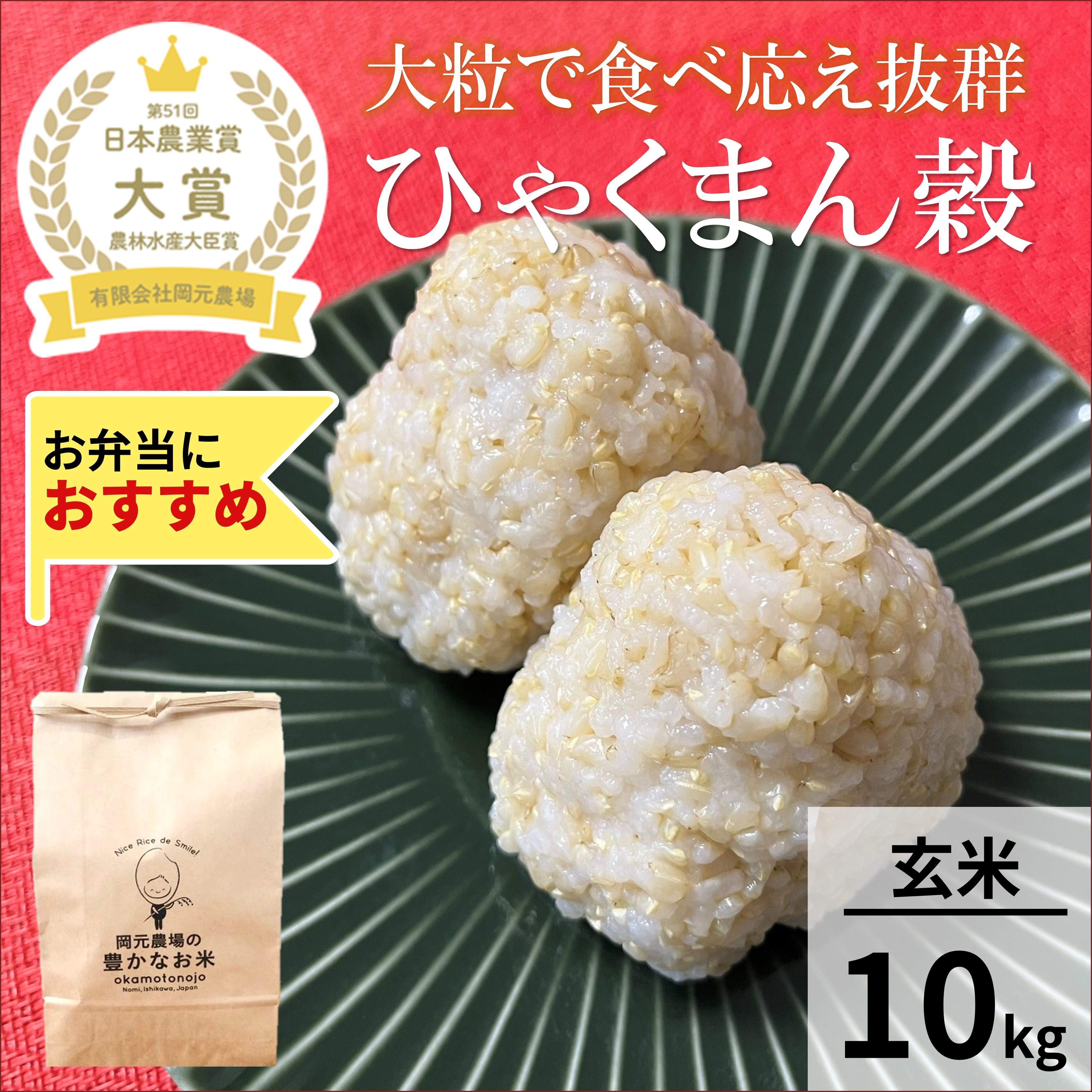 ひゃくまん穀10kg×2袋玄米 | 【公式オンラインショップ】お米と