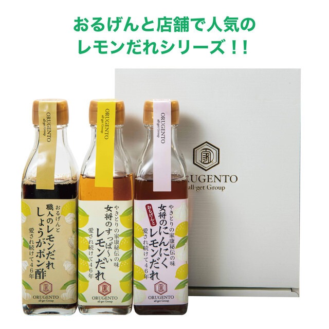 【レモンだれシリーズ】3本詰め合わせセット～昭和の名店”やきとりの家康”の味を継承