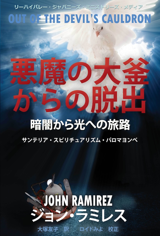 悪魔の大釜からの脱出