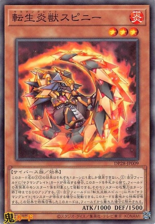 転生炎獣スピニー DP28-JP009 N 状態:A 炎 シングルカード OCG