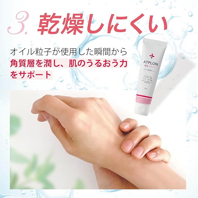 アトピロンジェリー ATPLON OIL JELLY ジェリー型保湿バーム 乾燥対策
