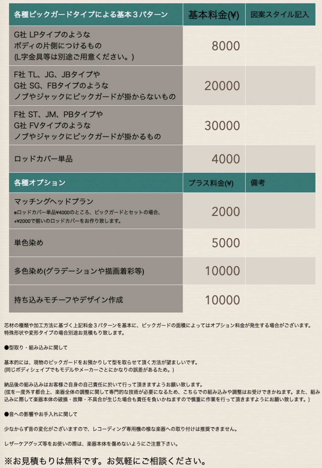 受注制作】トラッドスタイル・レザーカービングのピックガード
