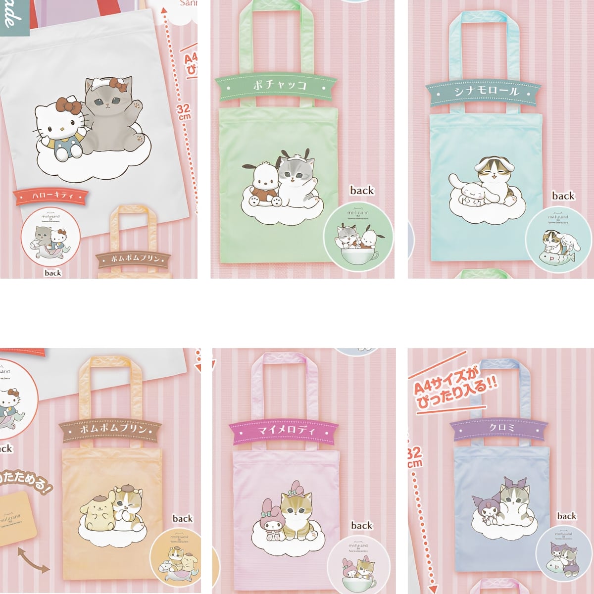 フルコンプ】 mofusand×サンリオキャラクターズ トートバッグ 【全6種