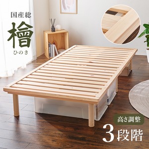 【組立式】3段階高さ調節可能 国産檜シングルベッド すのこフレーム シンプル コンパクト 一人暮らし ワンルーム 幅102cm