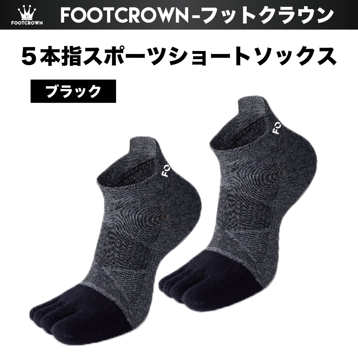 5本指スポーツショートソックス くるぶしタイプ フリーサイズ