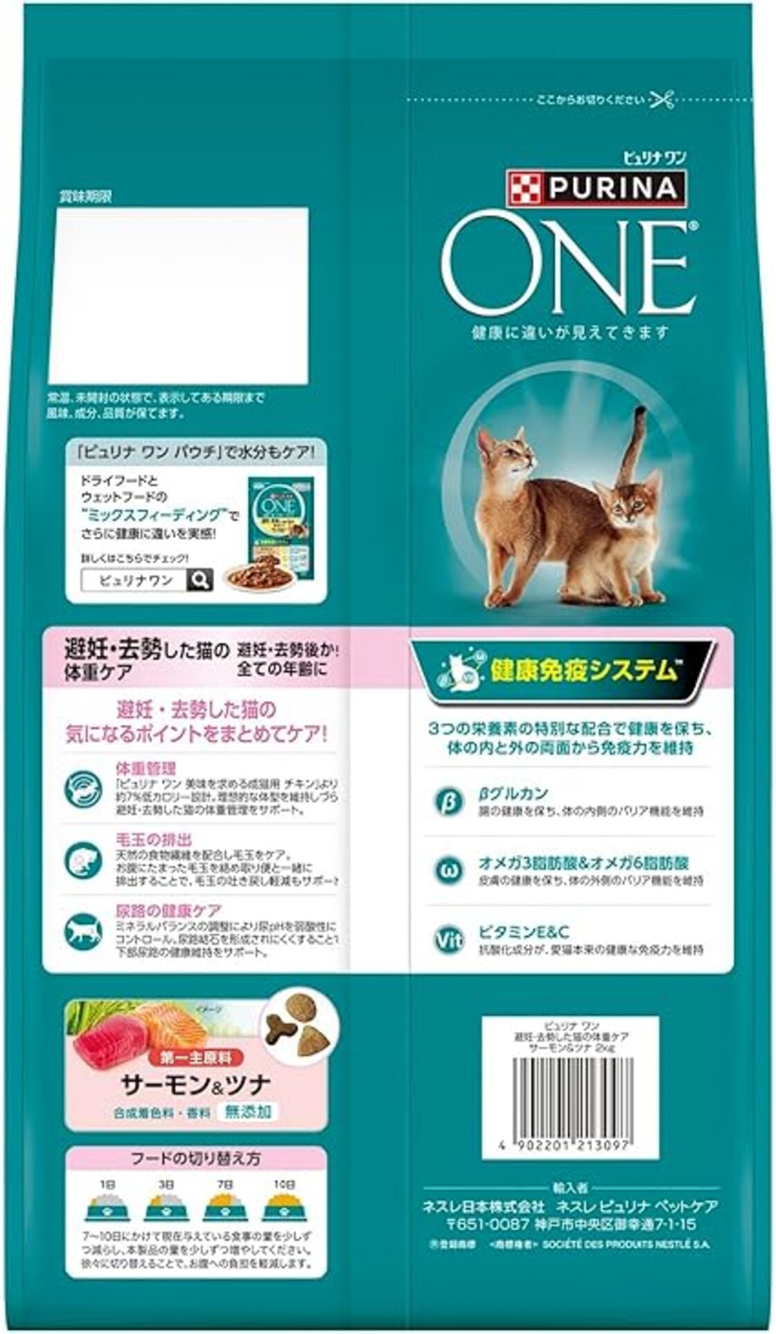 ピュリナ ワン キャットフード ドライ 避妊・去勢した猫の体重ケア 