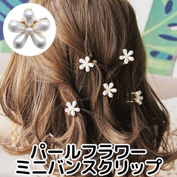 ヘアクリップ バンスクリップ パール フラワー ヘアアクセサリー 髪