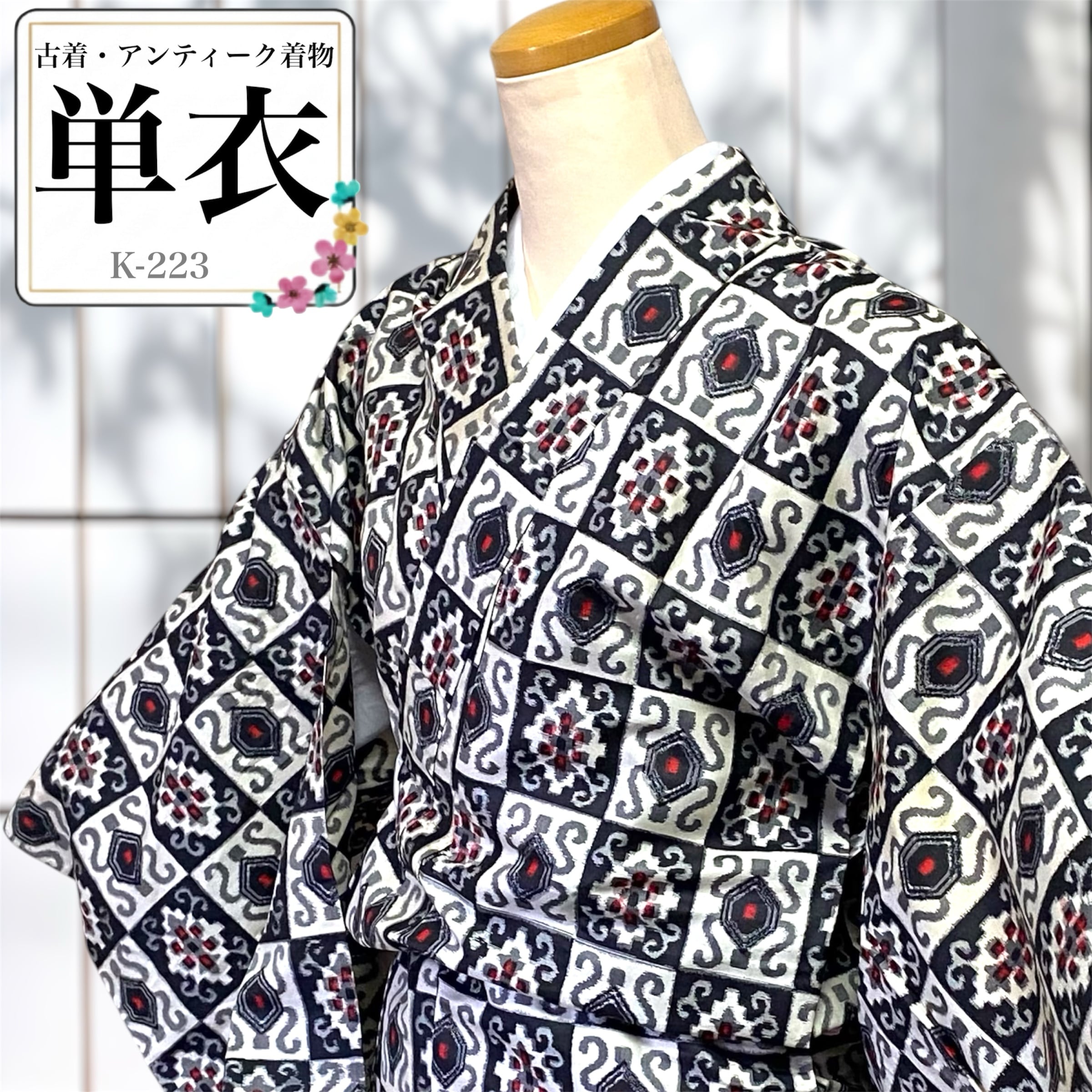 アンティーク着物】銘仙 単衣仕立て 絣 抽象柄 市松格子柄 大正ロマン