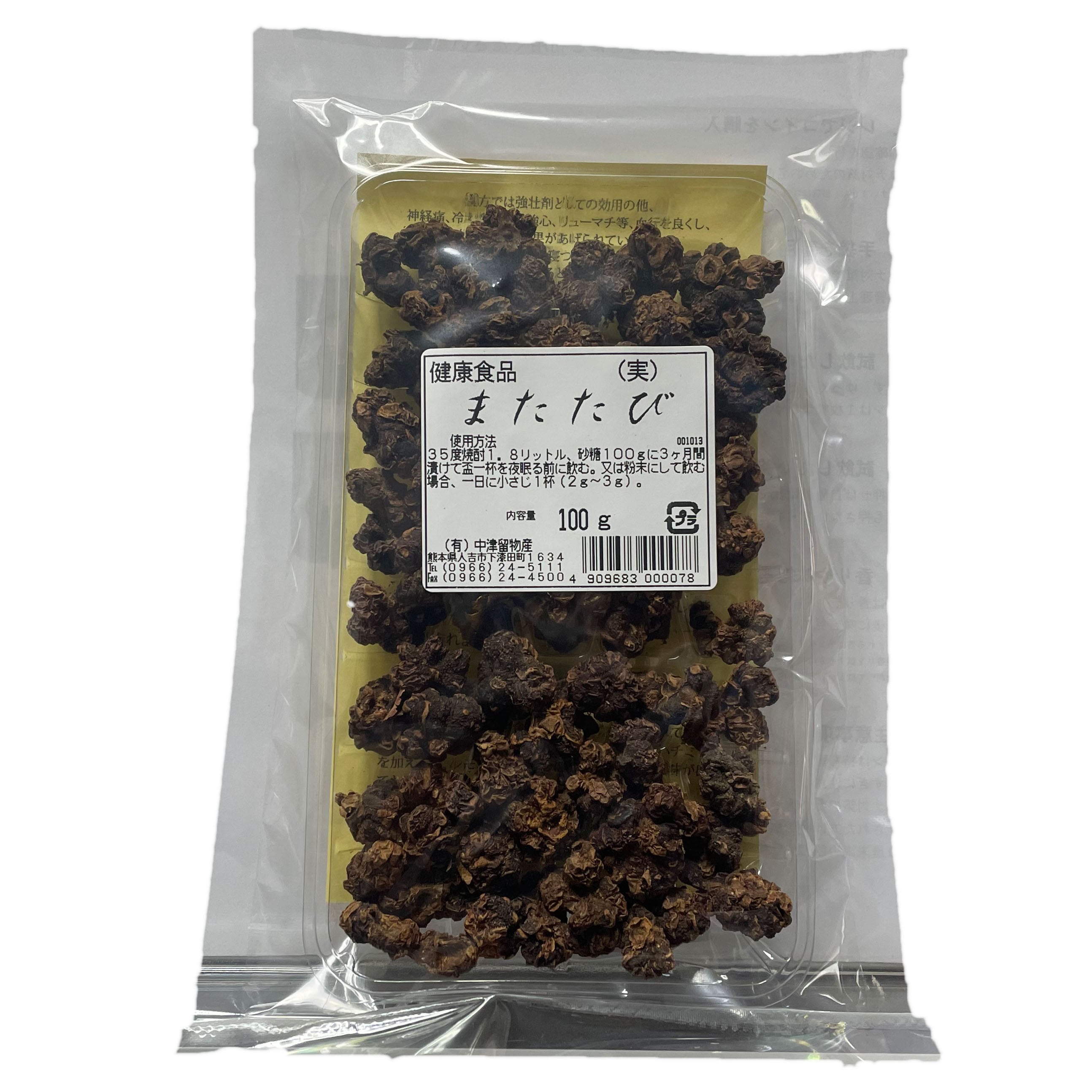 またたび（実） | 球磨焼酎専門店 一期屋