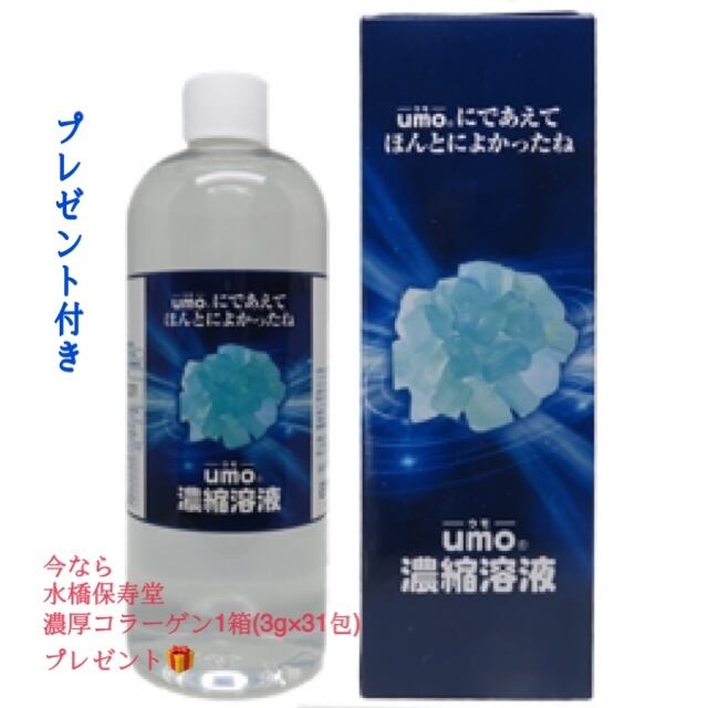 コラーゲンプレゼント❗️水溶性珪素「umo」濃縮溶液 (500ml) | shodokun