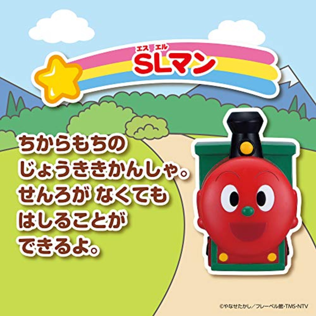 ほかほかアンパンマン 大集合 ほかほかピープー シリーズ SLマン