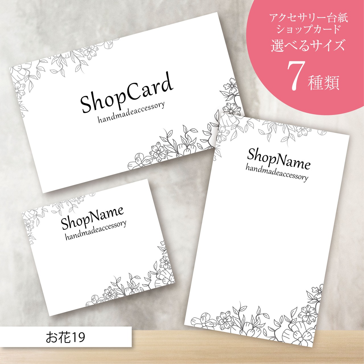 ピアス台紙/アクセサリー台紙/ショップカード/名刺/名入れ/お花19