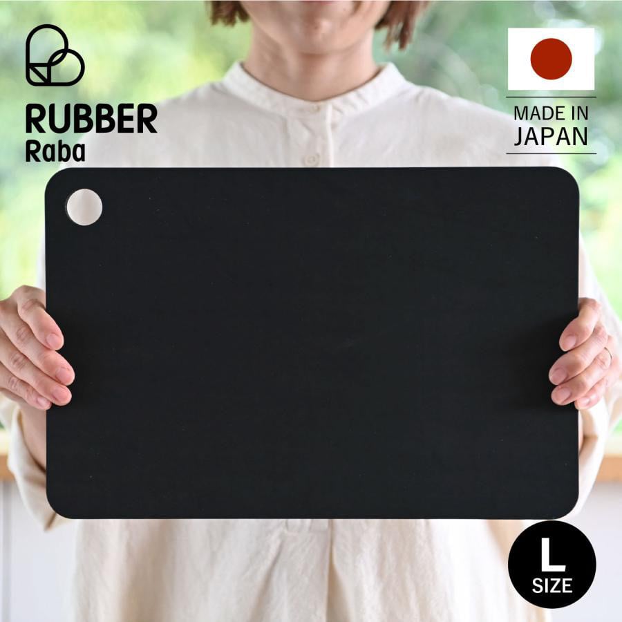 ラバラバ（RUBBER Raba） まな板 | といし屋「碧」