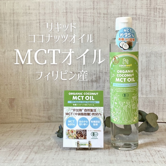 毎月1本届く！MCTオイル　ダイエットに欠かせない大注目のオイル！　健康的に元気に続けよう！