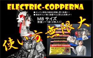 【送￥0】ELECTRIC-Copperna【Ｍ8size】