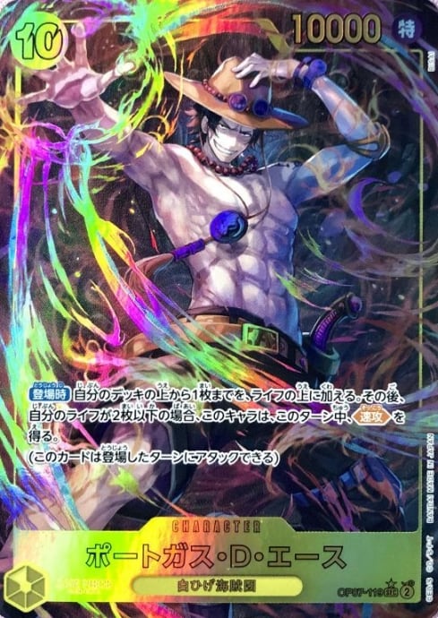 【美品】ポートガス・D・エース(OP07-119(SECパラレル)