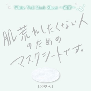 【マスクシート】White Veil Mask Sheet ～銀蘭～
