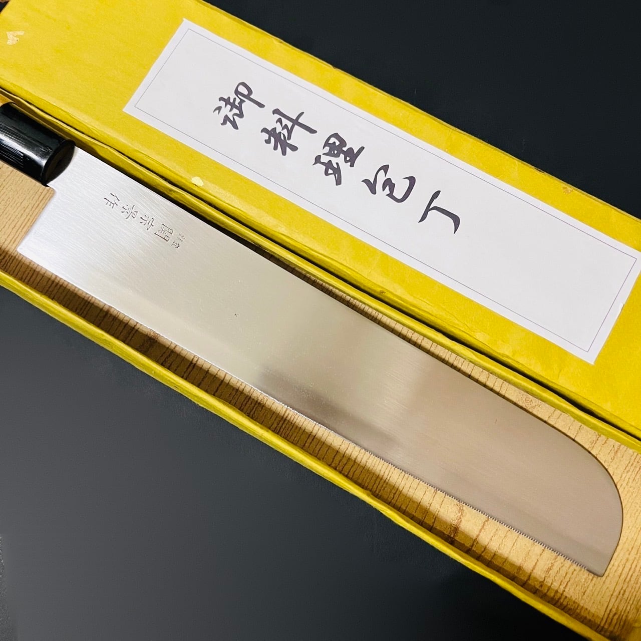 冷凍切り包丁（両刃）ノコギリ刃 270mm 関宗景作 - Freezer knife ...