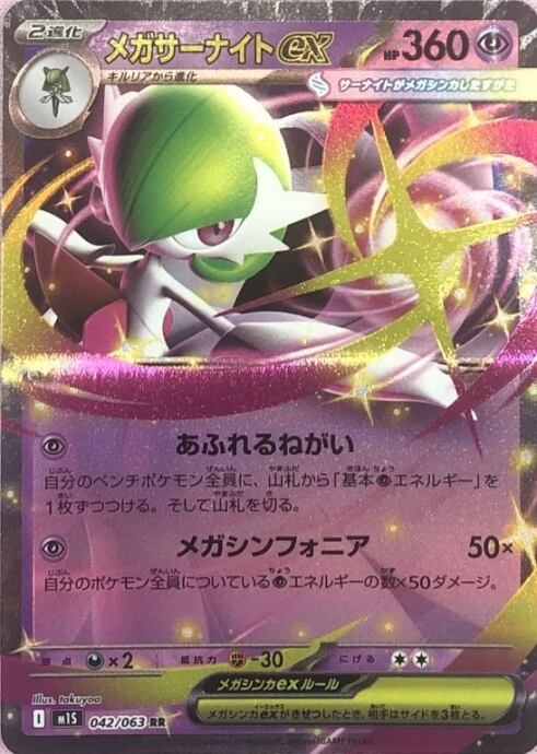 【美品】メガサーナイトex(RR)