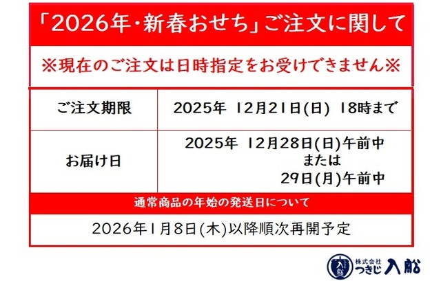 「韻」ひびき竹錦【2026年新春おせちセット】