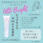 送料無料】ウルティブライト 150g | La・ponon