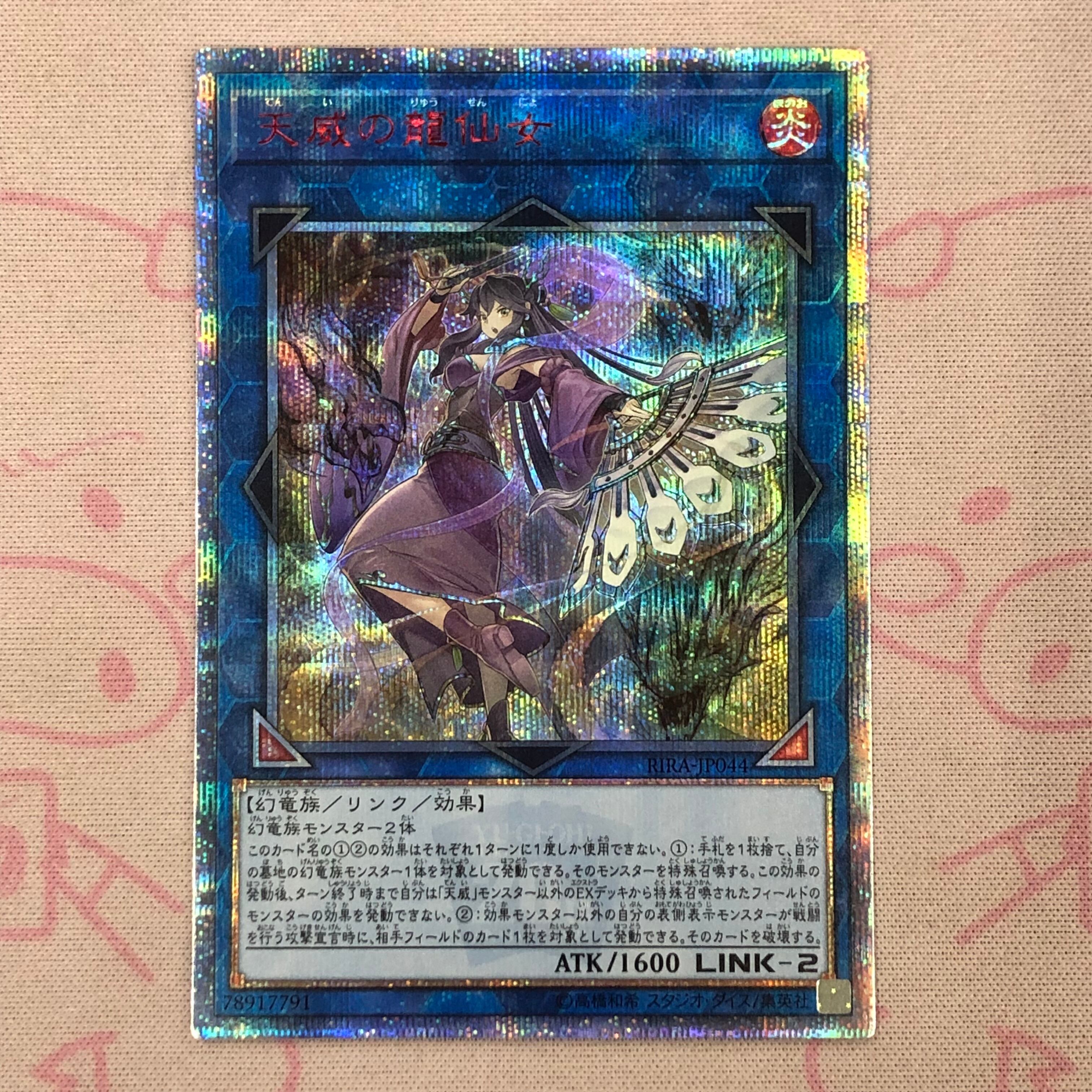 【Bランク】天威の龍仙女 20th