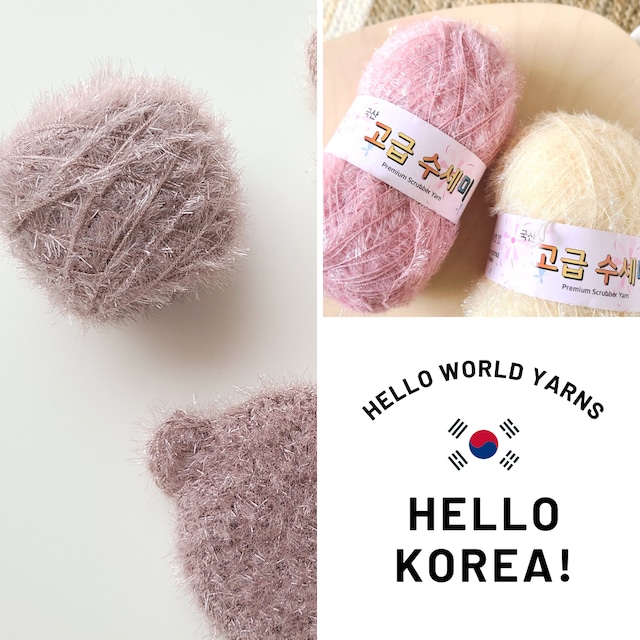 【毛糸】スクラバーヤーン(80g)｜HELLO WORLD YARNS