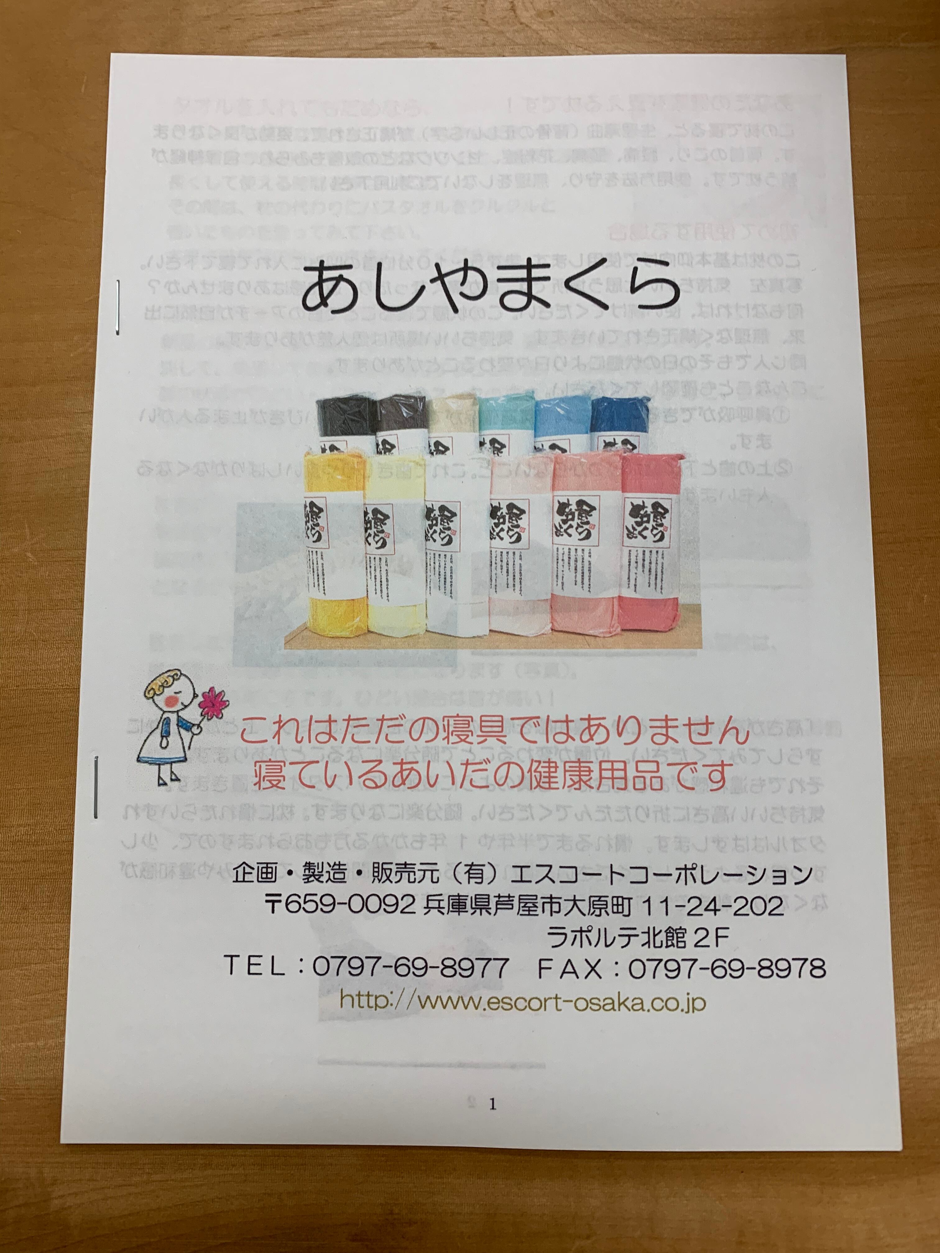 あしやまくら ベージュ | escortashiya