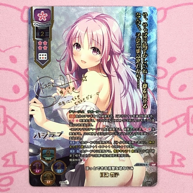 【美品】ほっとできる清楚な幼なじみ 園池 桜子 SSPサイン