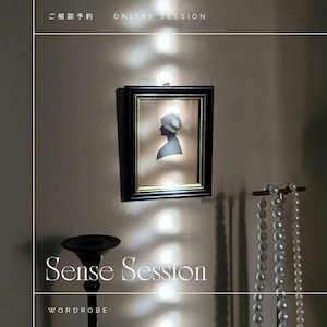 【 ご相談３０分 】SENSE SESSION ～ 感性の語り合い