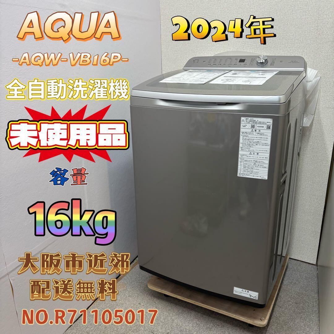 美品　洗濯機　2019年製　大阪府配達無料　引き取り限定　近場自社配達可能 洗濯機 | 関西リサイクル