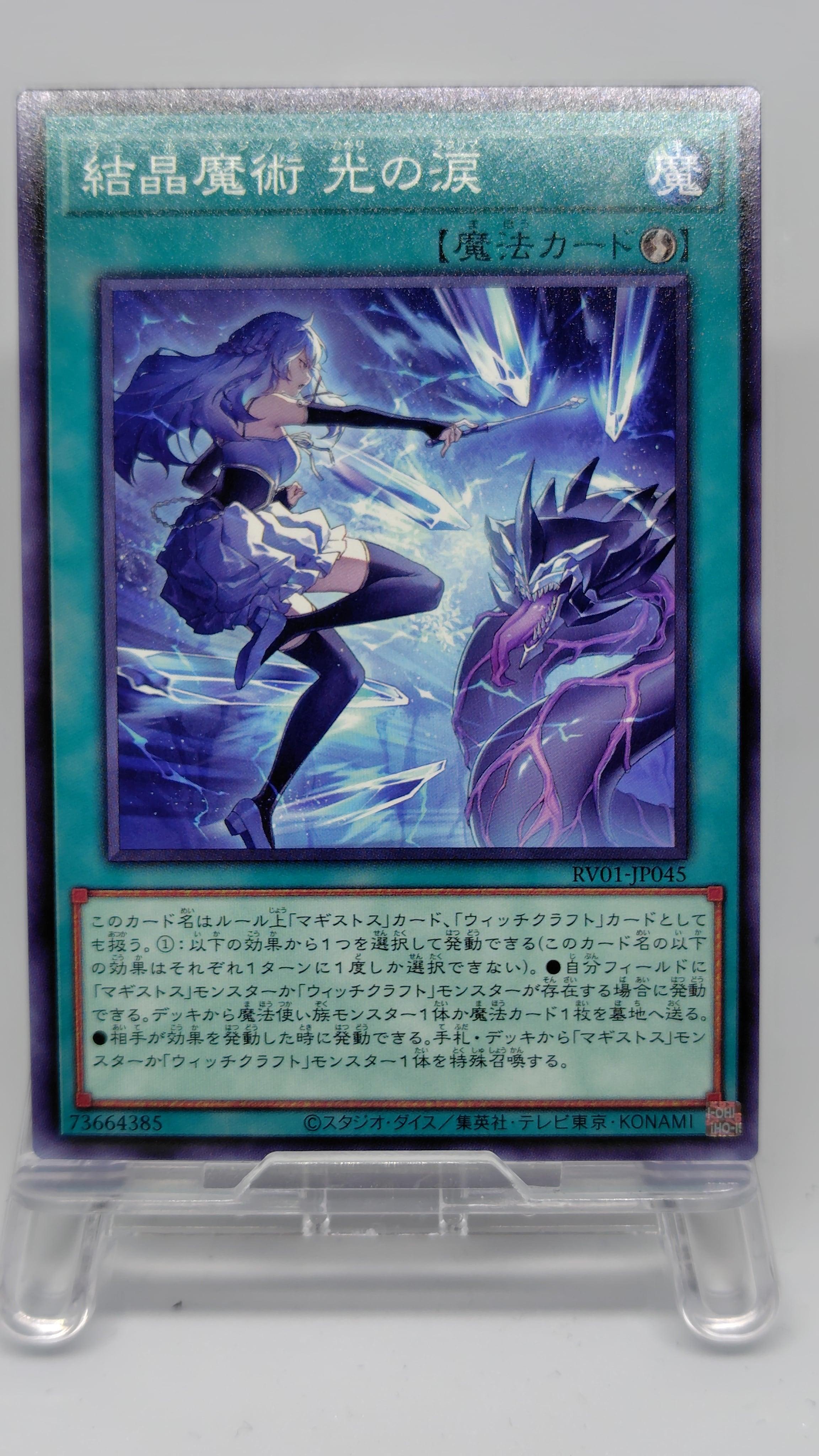 結晶魔術 光の涙【RV01-JP045】[N]