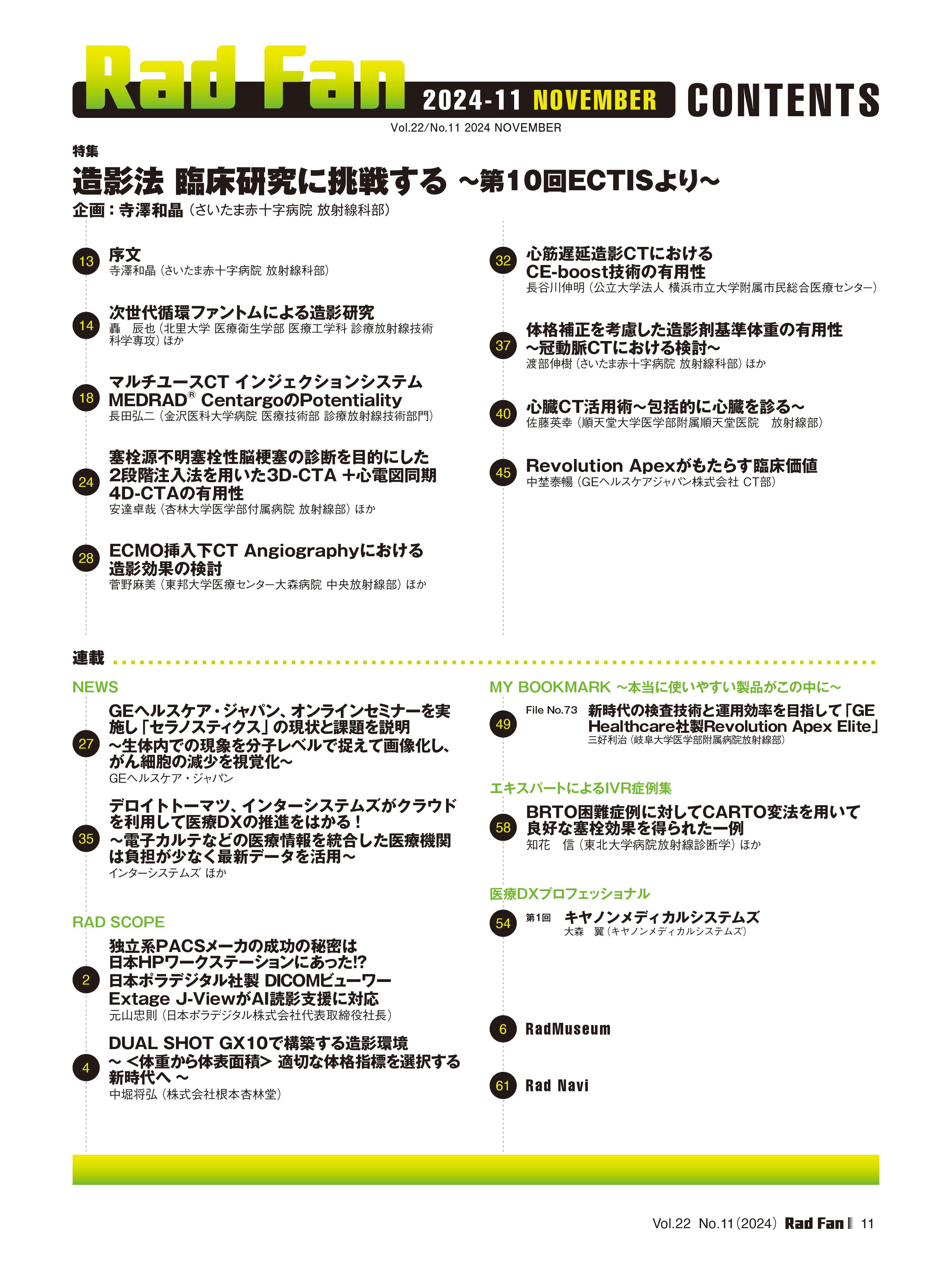 RadFan2024年11月号 | メディカルアイ・オンライン