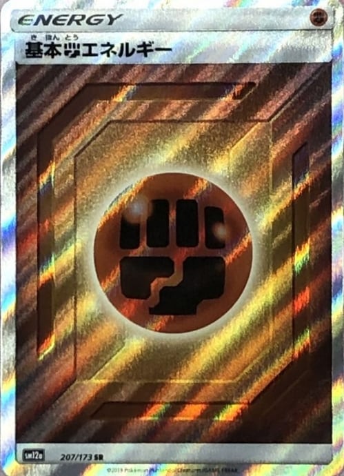 【Bランク】基本とうエネルギー(207/173(SR)