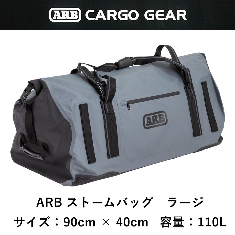 ARB ストームプルーフバッグ 大 110L(90X40cm)
