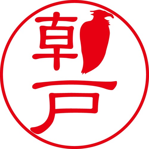 朝戸 - カジュアル（商品コード：00538）