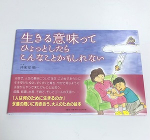 （絵本）生きる意味ってひょっとしたらこんなことかもしれない