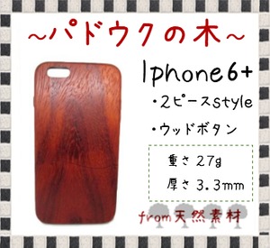 ＜WOODSAKA＞【iPhone6+/パドウク】ウッド 天然木 木製 ケース 天然ウッド wood ハードケース　s13