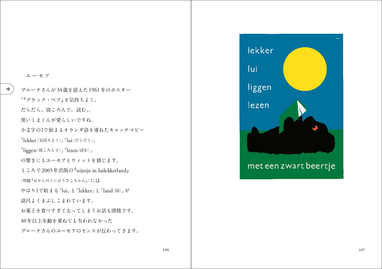 書籍『ちいさな ぬくもり 66のおはなし』絵：ディック・ブルーナ 文