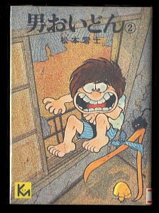 少年漫画 | bananacrepeZ