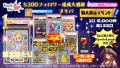 【ポケカ】還元率〇〇%!!フォロワー5300人感謝イベント!!/座標指定型のトレジャーハント！！《在庫4か所/全132か所》