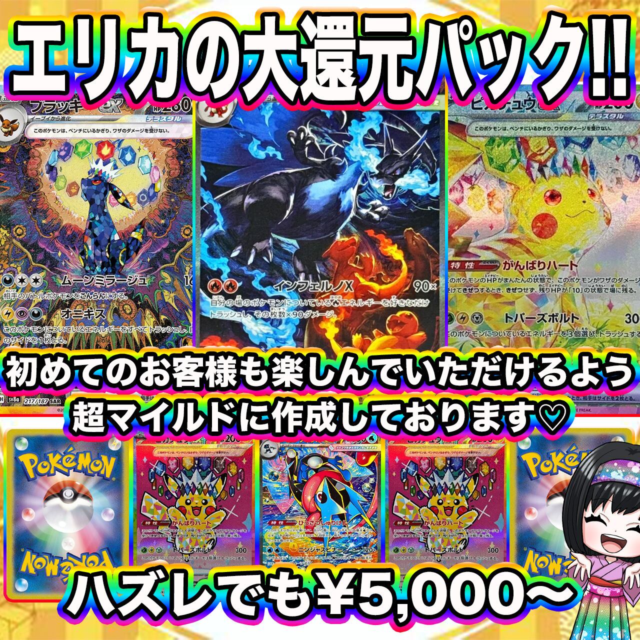 ポケカ】見つけた人は超ラッキー♡エリカの大還元 超マイルド オリパ