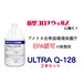 【打倒・新型コロナウイルス！】【ULTRAQ-128】 300ml×２本／10倍希釈／除菌剤／洗剤