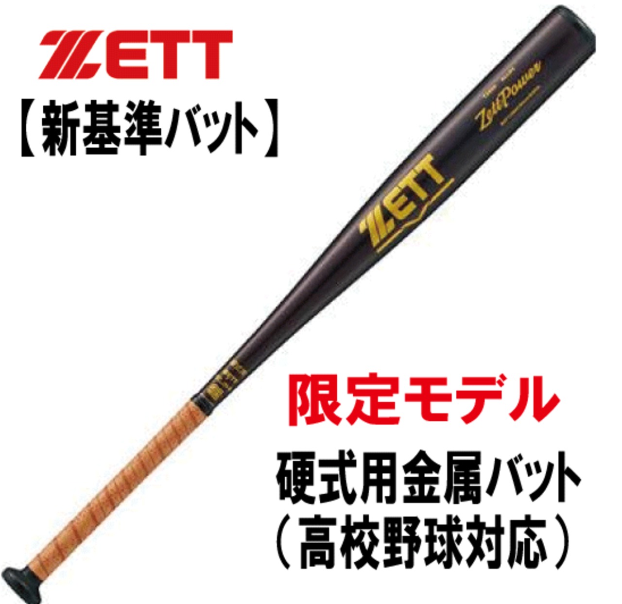 【新作入荷!!】 中学生用硬式野球バット 扱える 黒とオレンジ バット