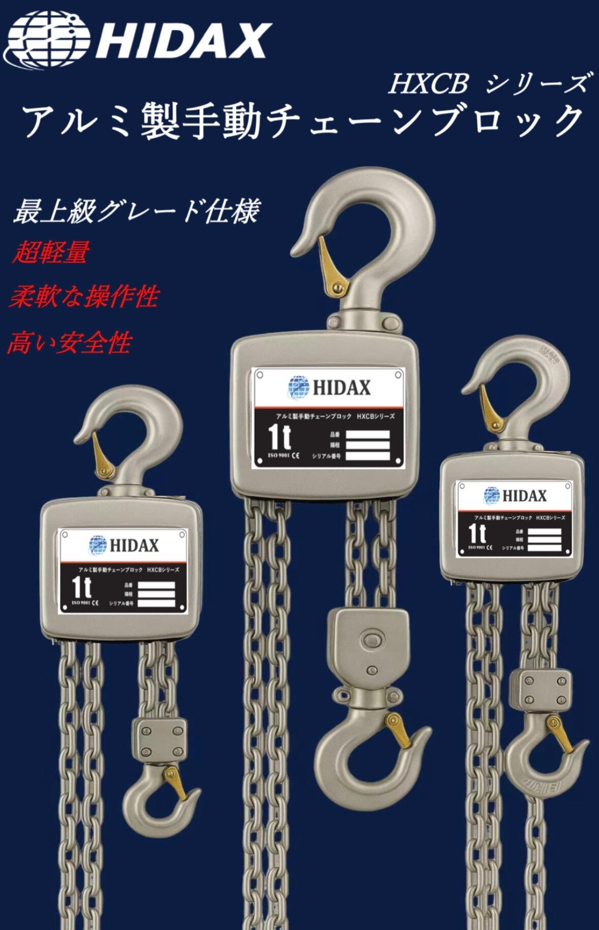 1t / アルミ製手動チェーンブロック | MONTA Store