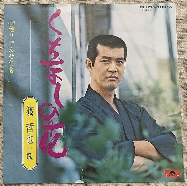 山崎真由美 / チャイナタウン・ロンリー・ベイビー | soul respect records